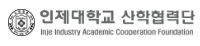 인제대학교 산학협력단